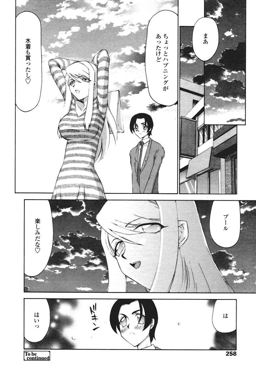 COMIC 天魔 2005年12月号