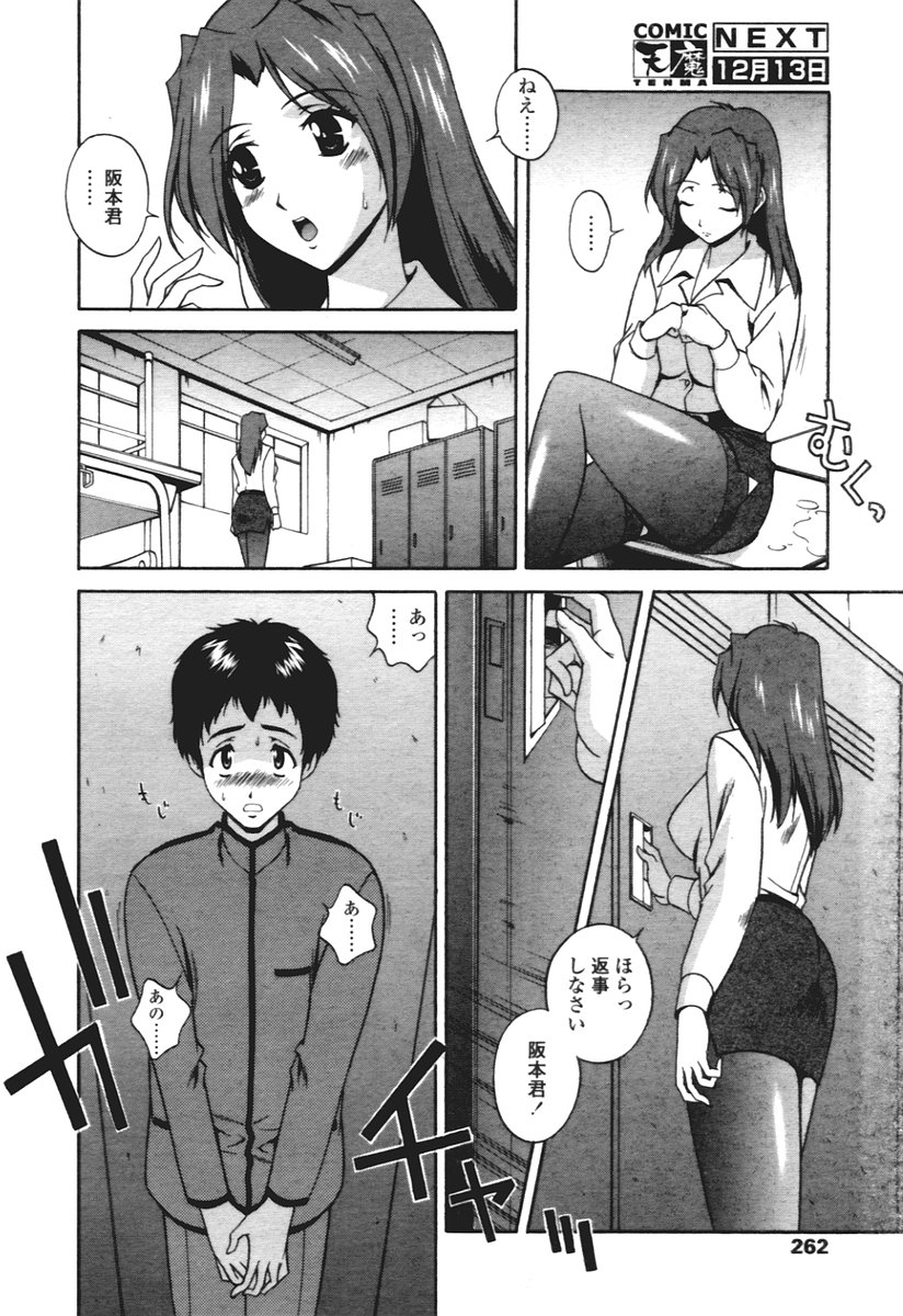 COMIC 天魔 2005年12月号