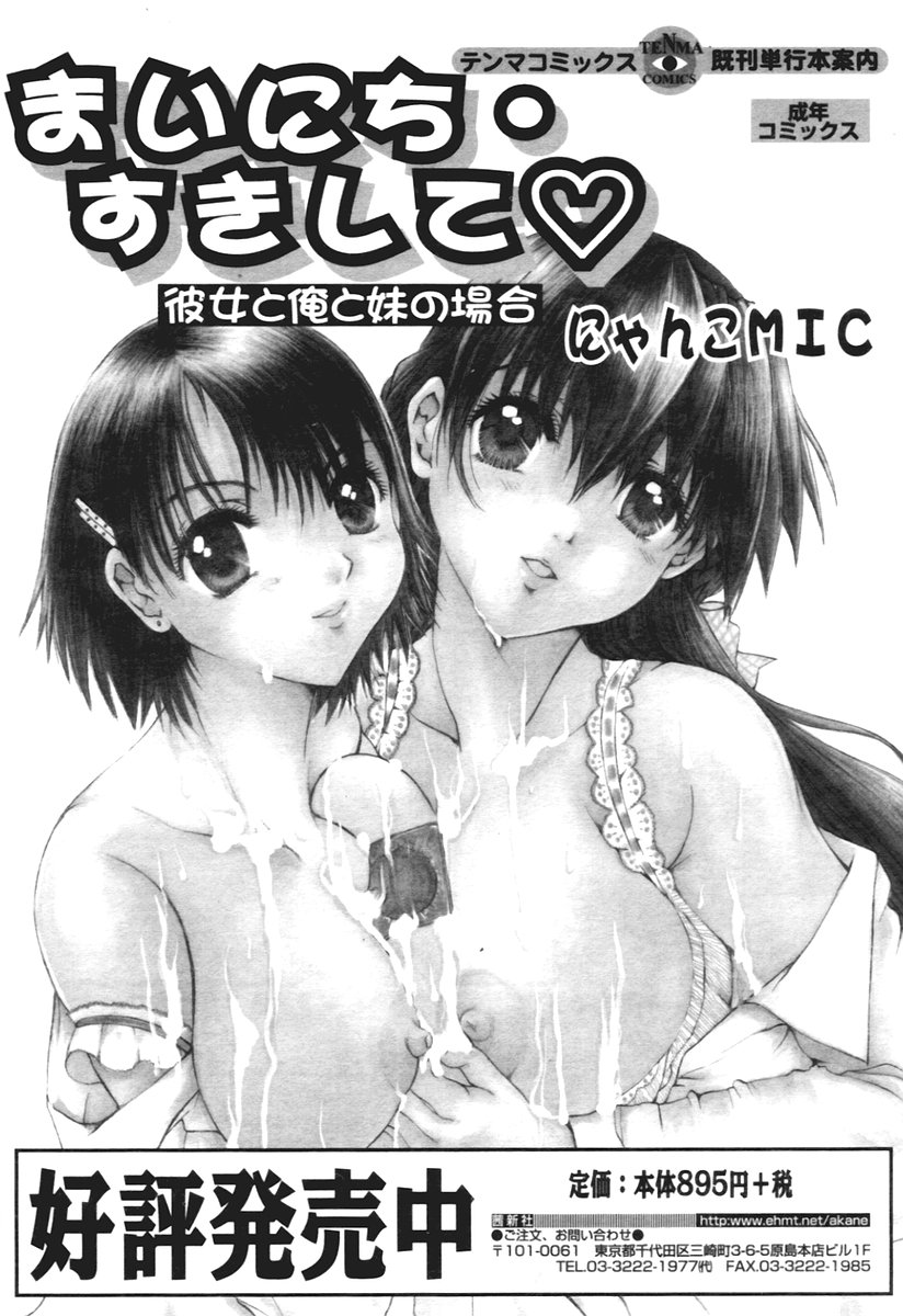 COMIC 天魔 2005年12月号