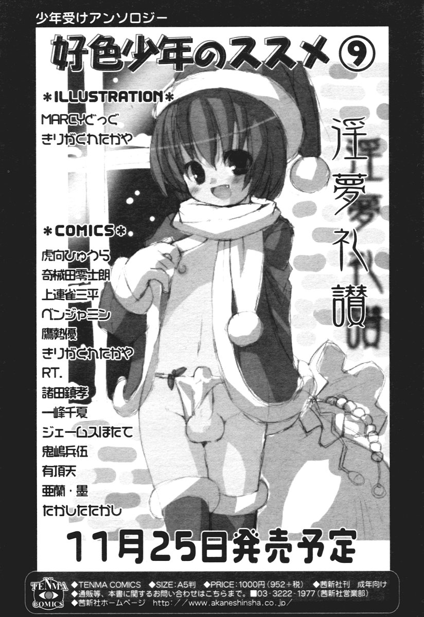 COMIC 天魔 2005年12月号