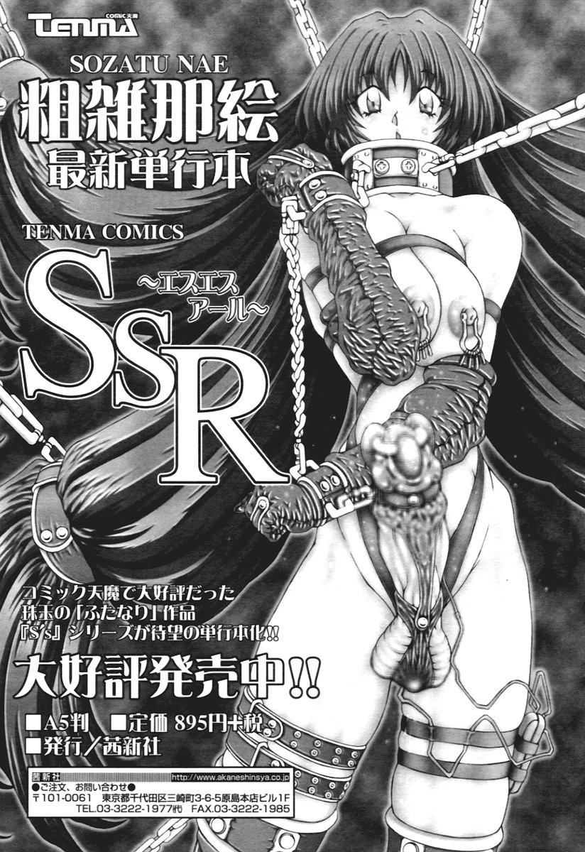 COMIC 天魔 2005年12月号