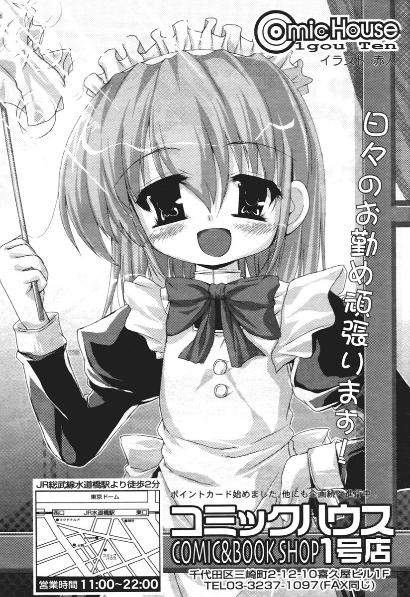 COMIC 天魔 2005年12月号