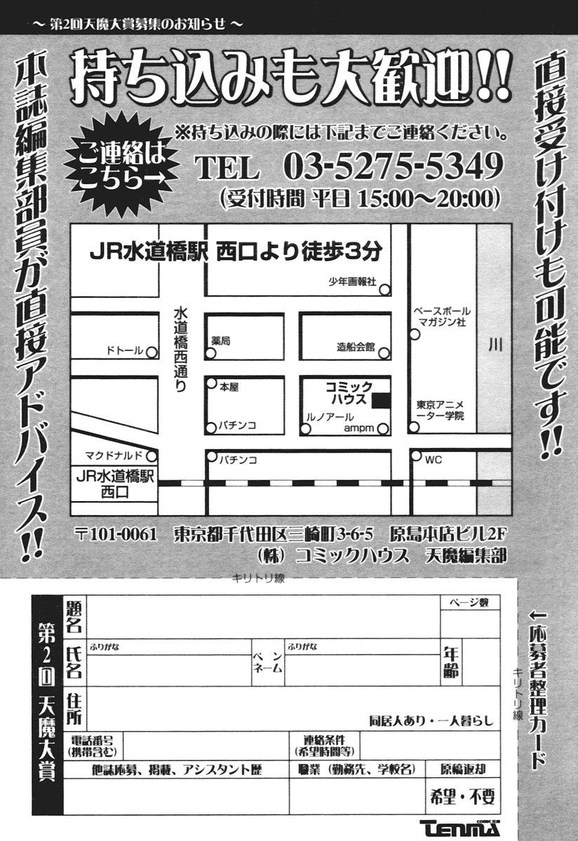 COMIC 天魔 2005年12月号