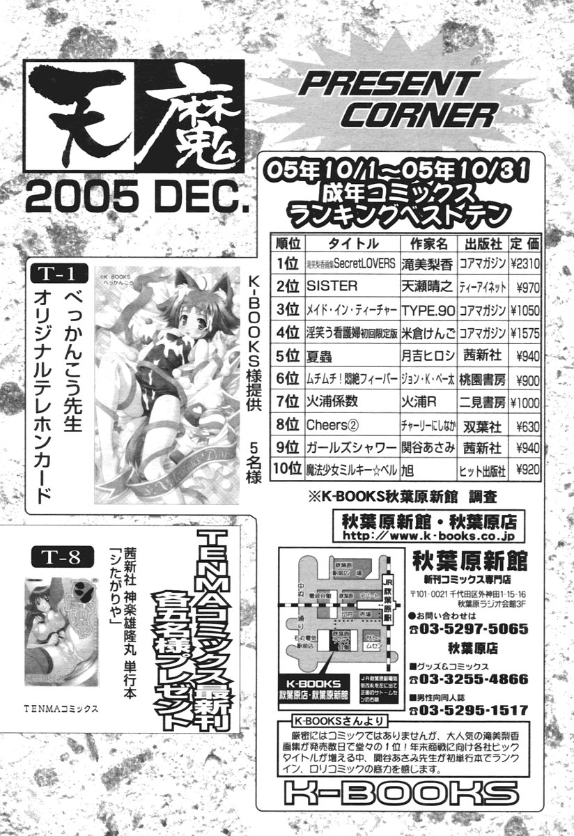 COMIC 天魔 2005年12月号