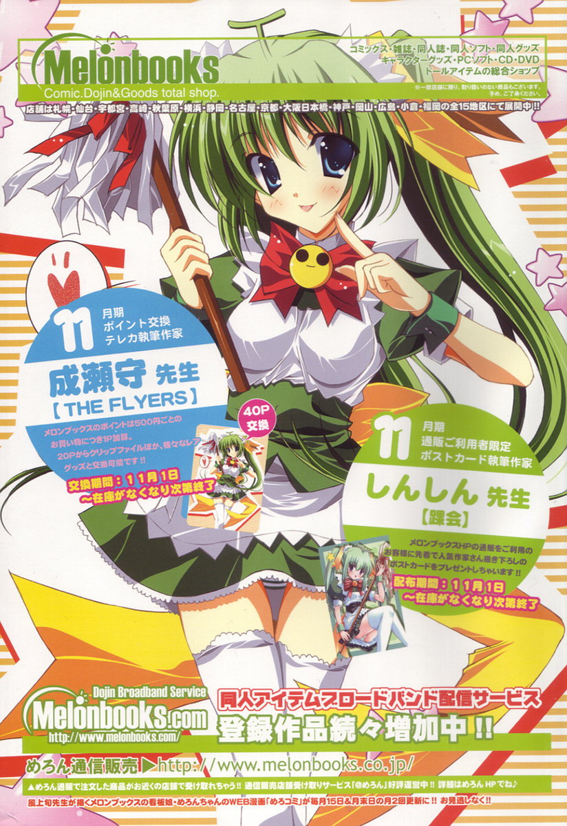 COMIC 天魔 2005年12月号