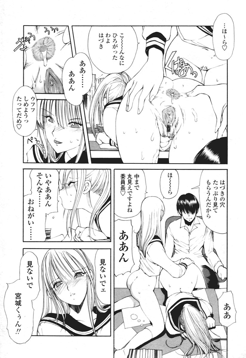 COMIC 天魔 2005年12月号