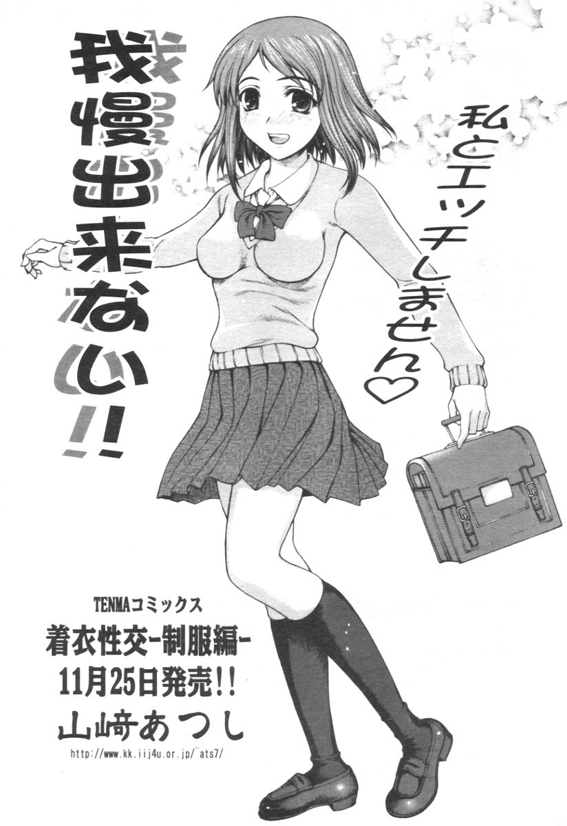 COMIC 天魔 2005年12月号