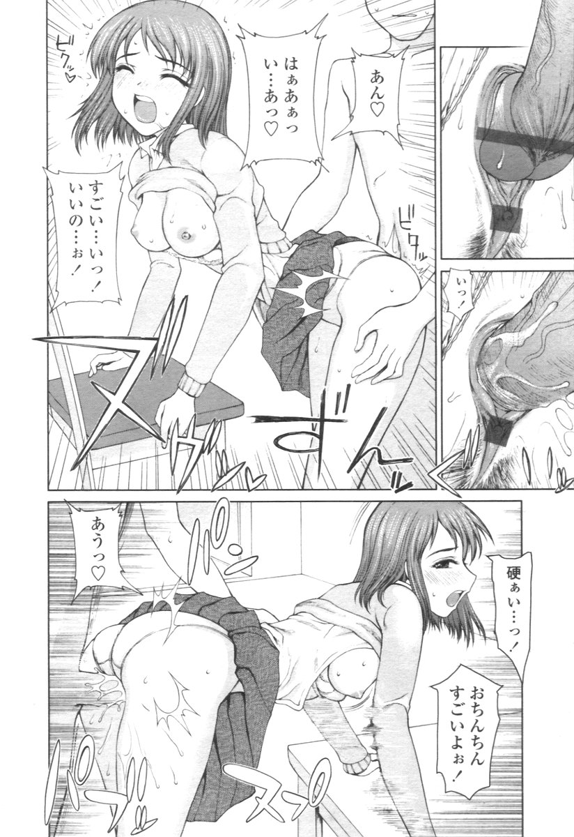 COMIC 天魔 2005年12月号