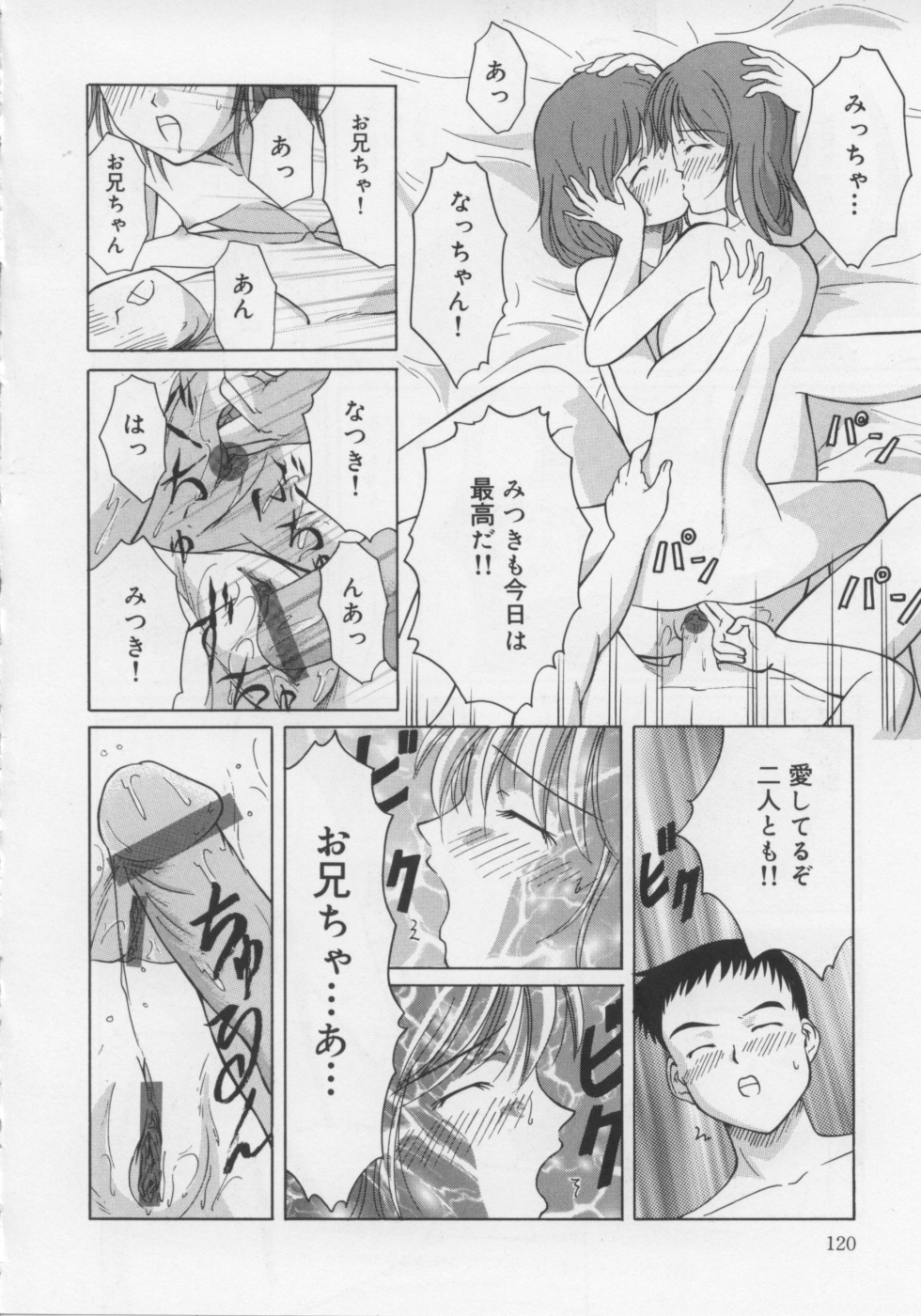 [すがはらなお] いけない好奇心