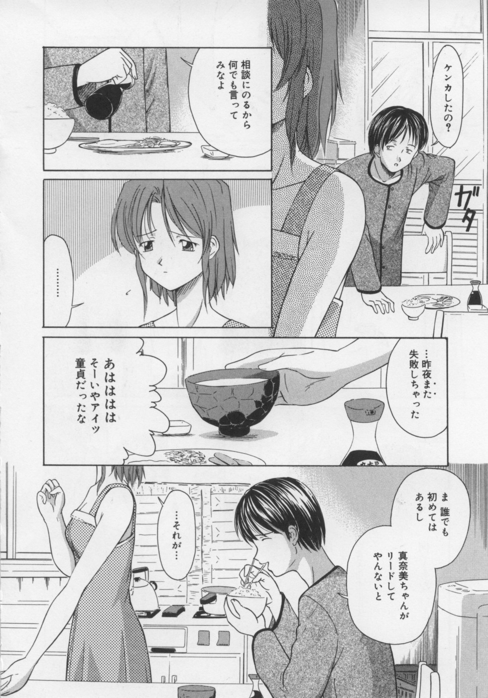 [すがはらなお] いけない好奇心