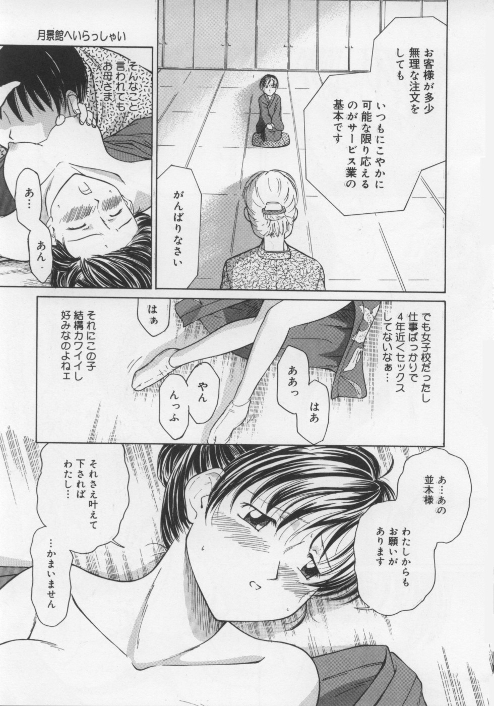 [すがはらなお] いけない好奇心