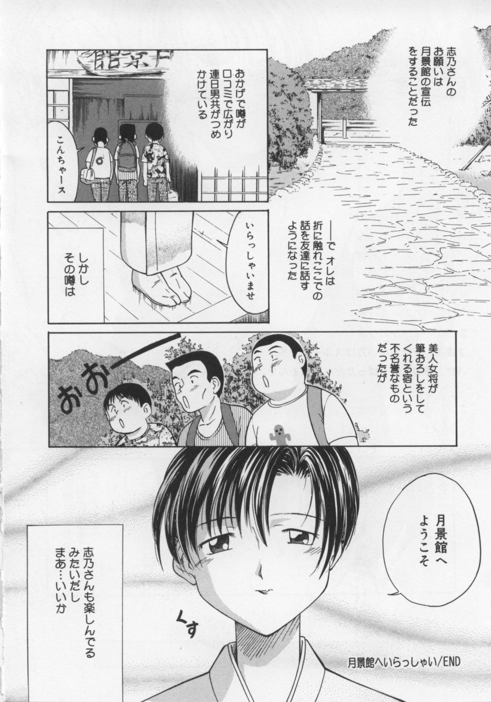 [すがはらなお] いけない好奇心