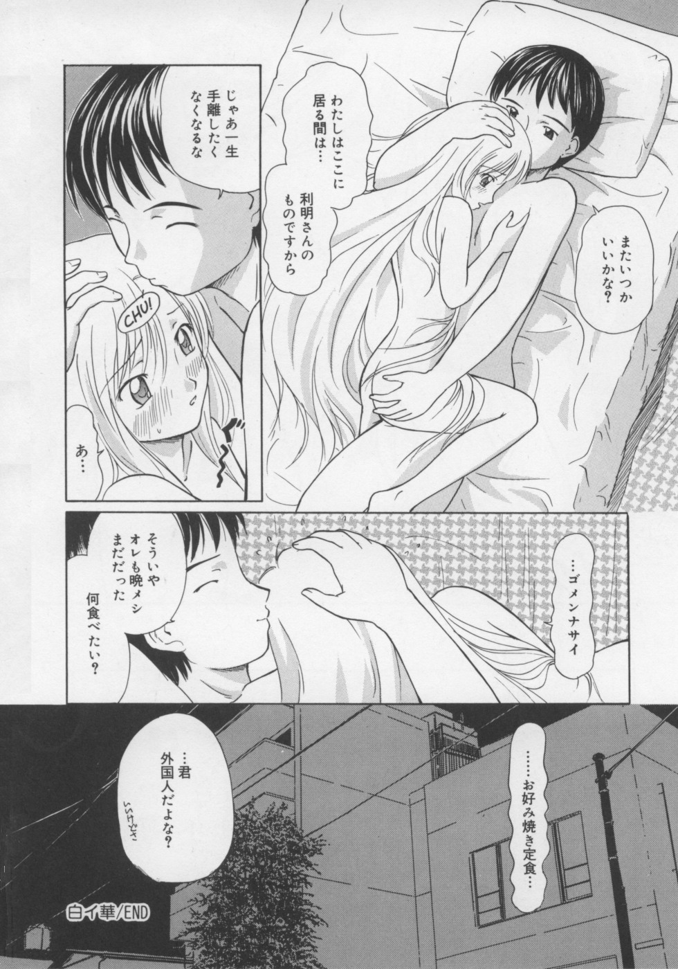 [すがはらなお] いけない好奇心