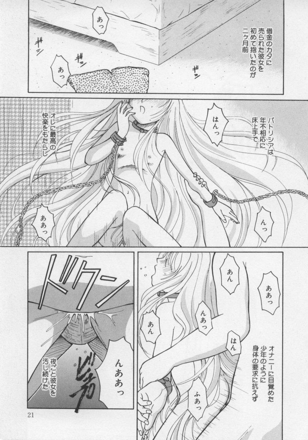 [すがはらなお] いけない好奇心