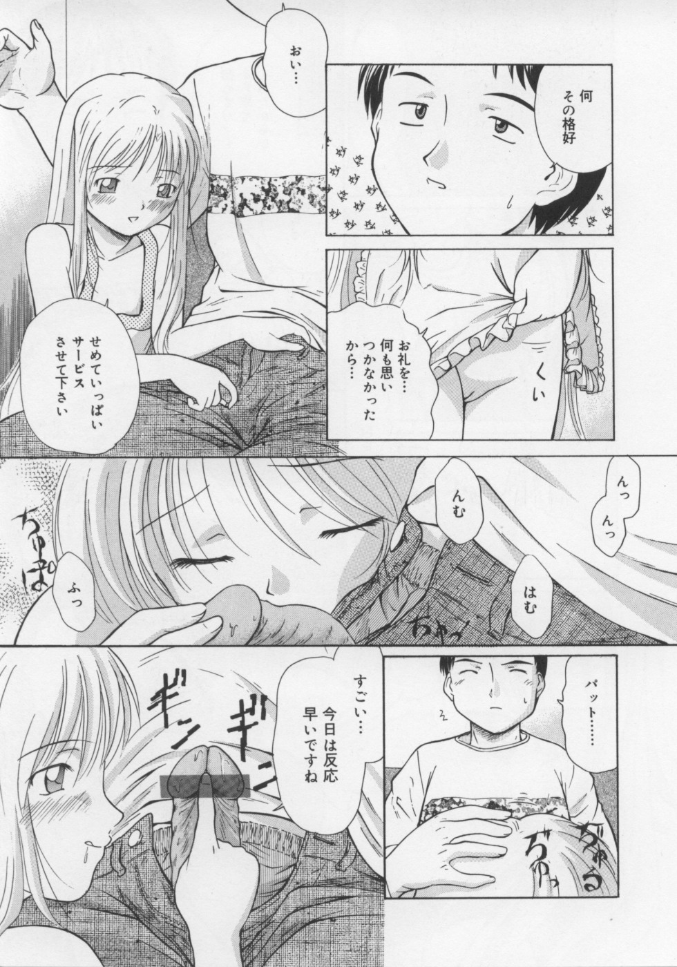 [すがはらなお] いけない好奇心