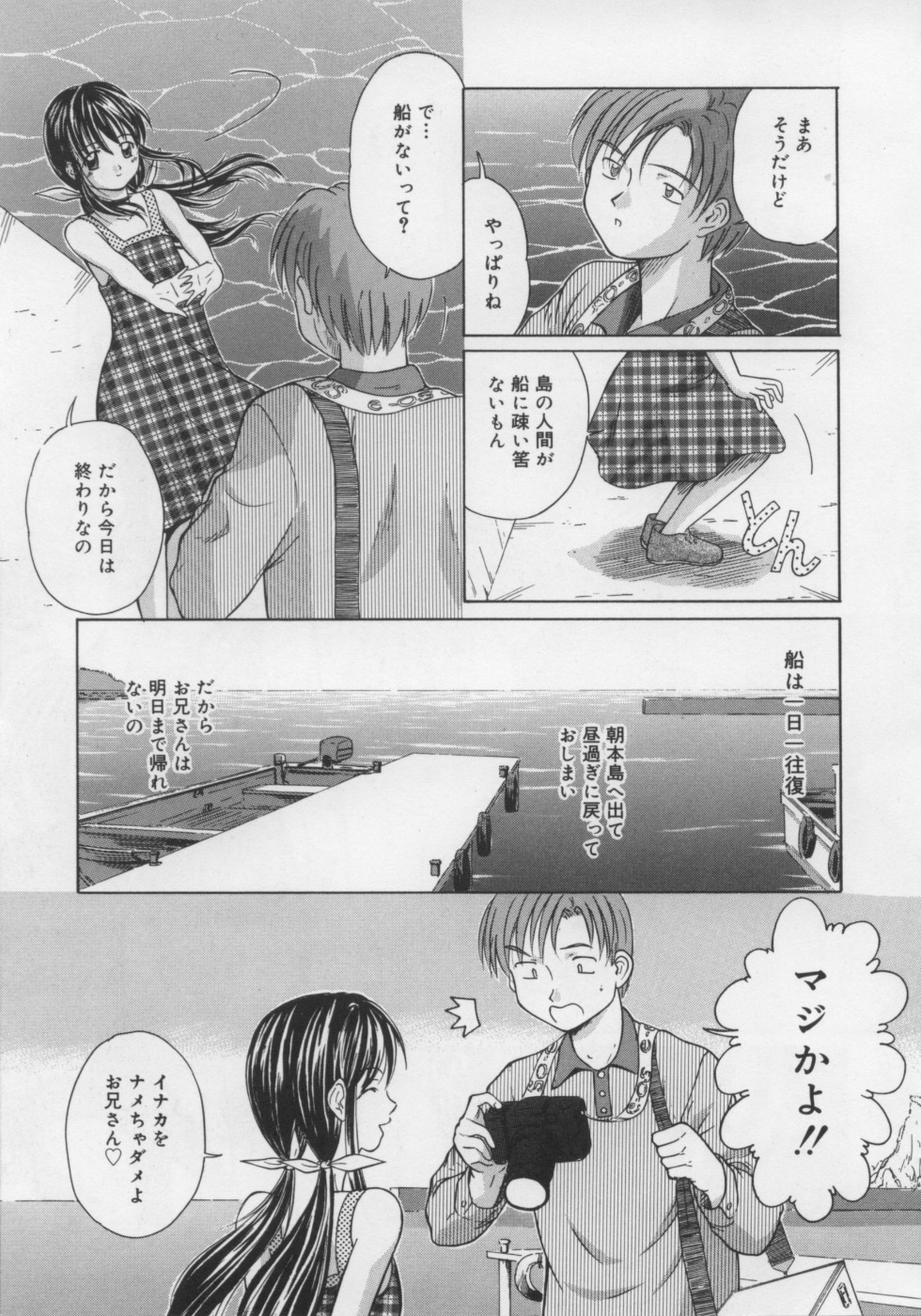 [すがはらなお] いけない好奇心