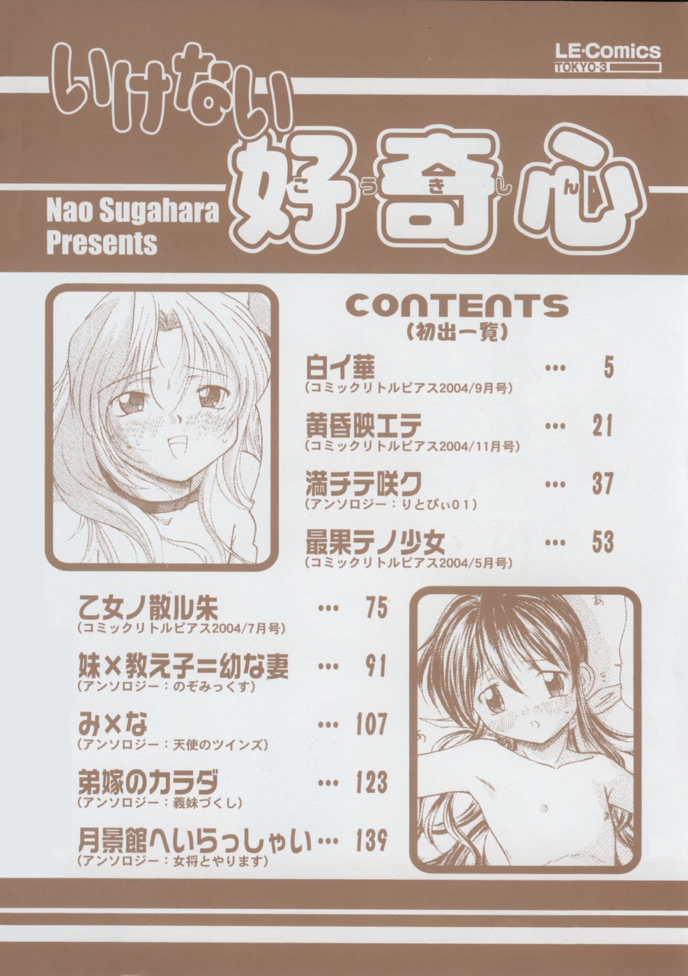 [すがはらなお] いけない好奇心