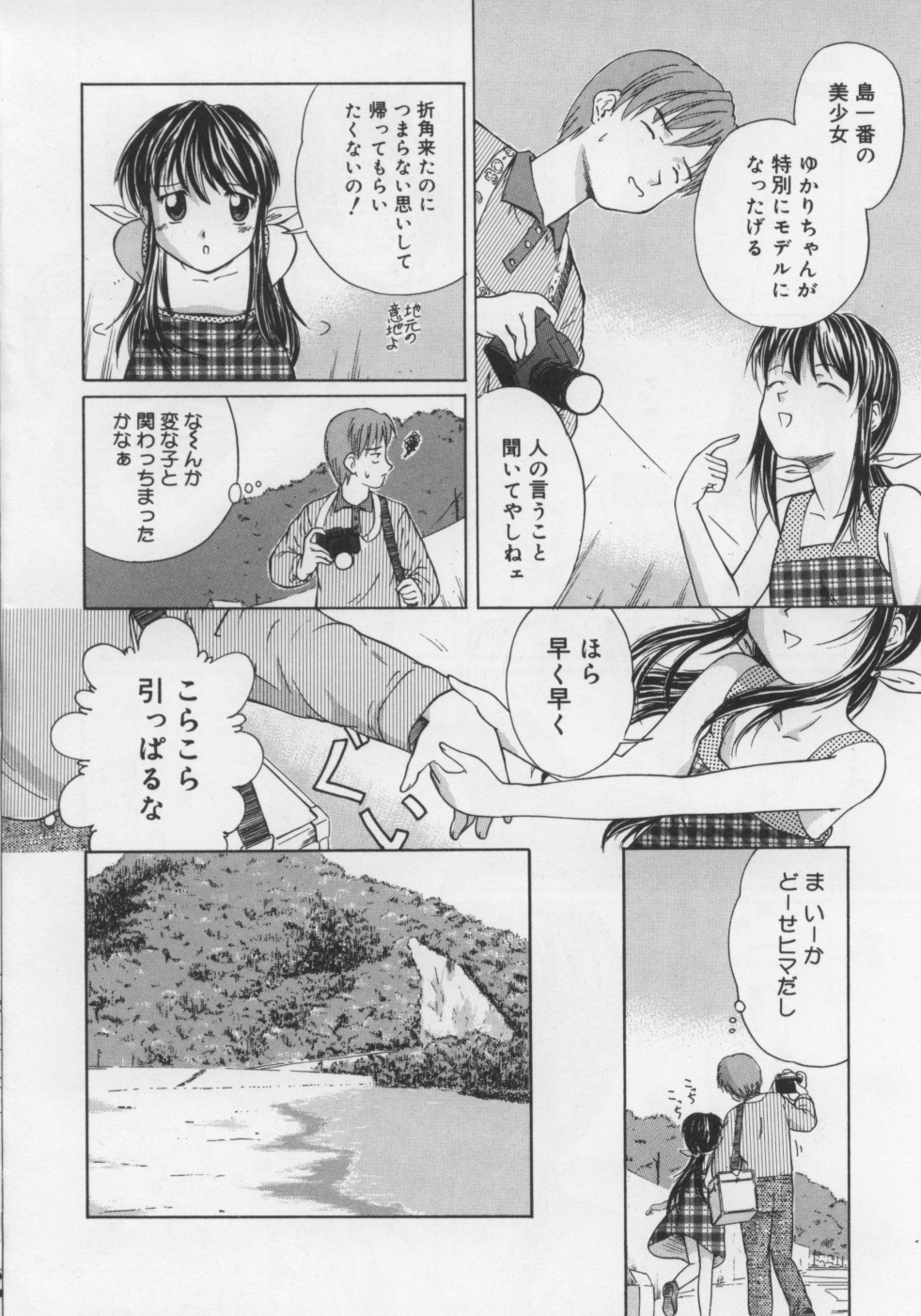 [すがはらなお] いけない好奇心