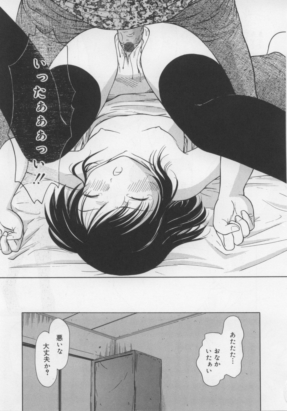 [すがはらなお] いけない好奇心