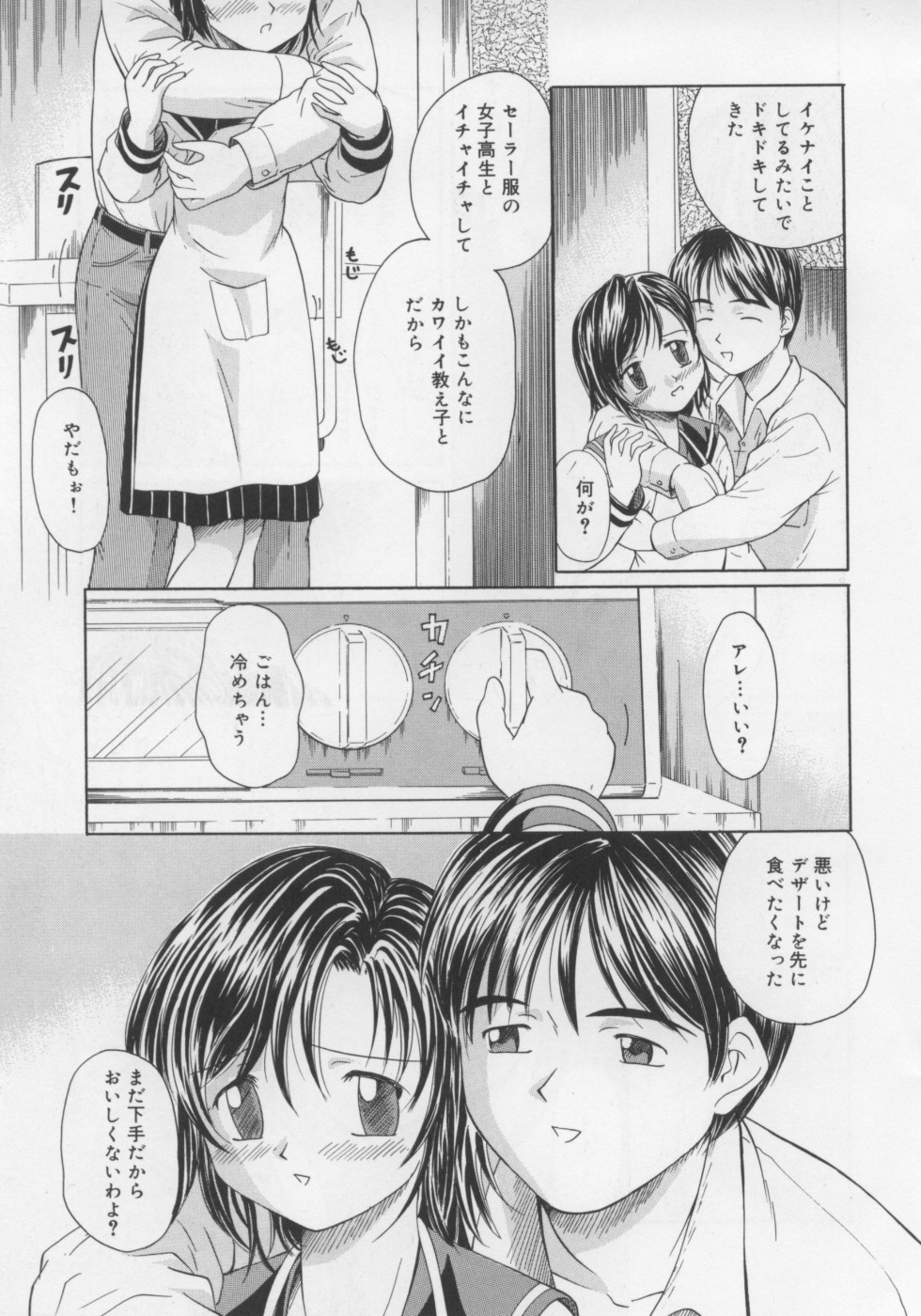 [すがはらなお] いけない好奇心