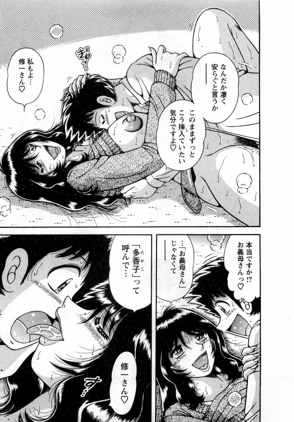 [海野幸] まるごと奥さん