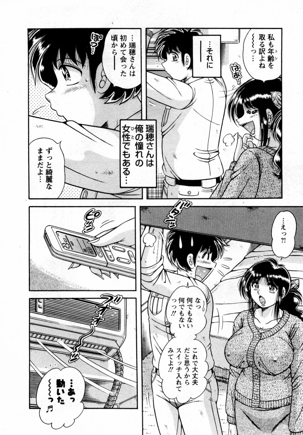 [海野幸] まるごと奥さん