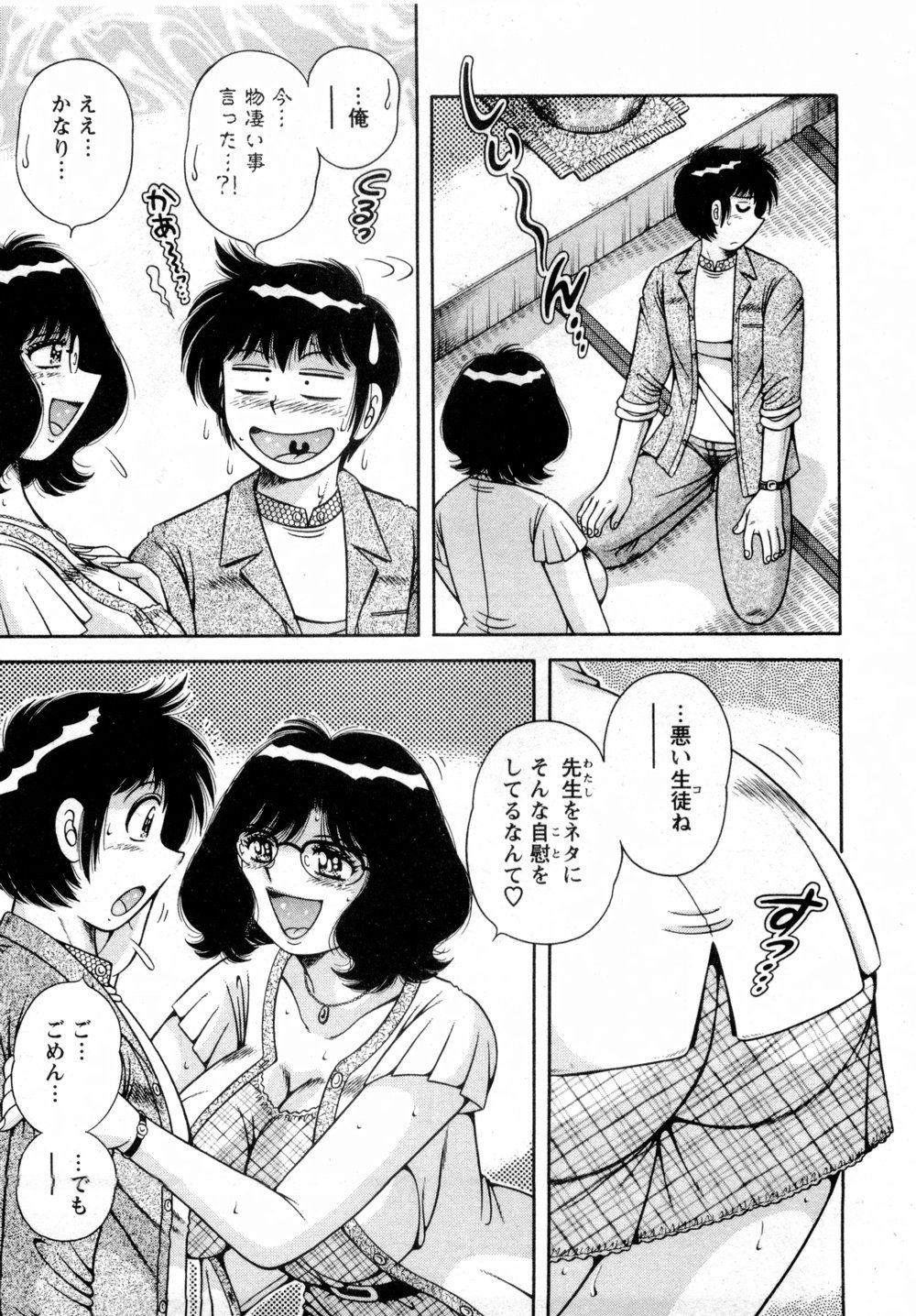 [海野幸] まるごと奥さん