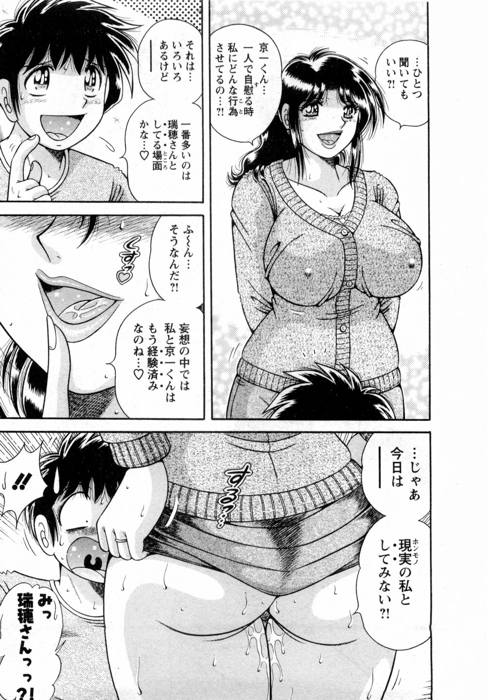 [海野幸] まるごと奥さん