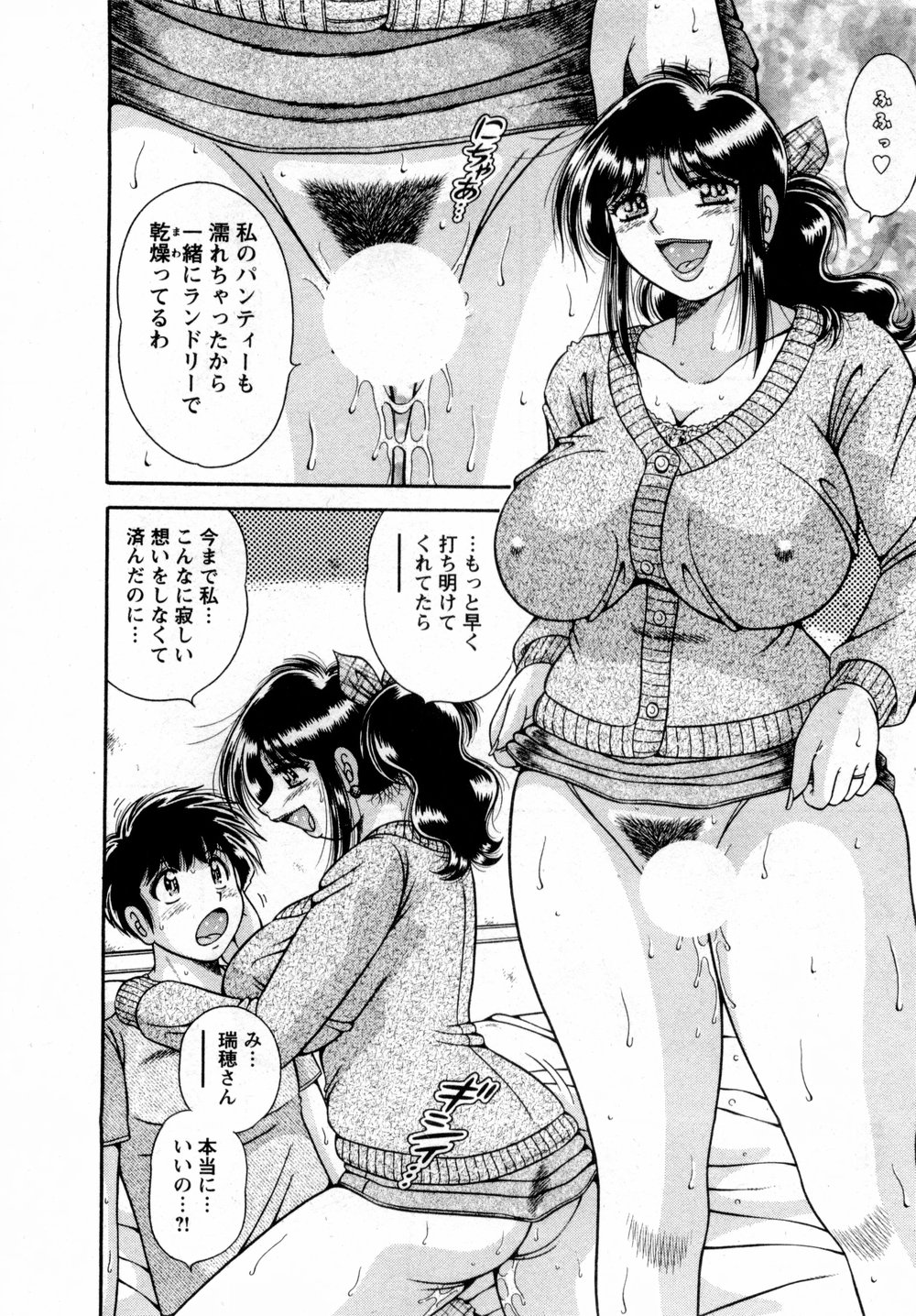 [海野幸] まるごと奥さん