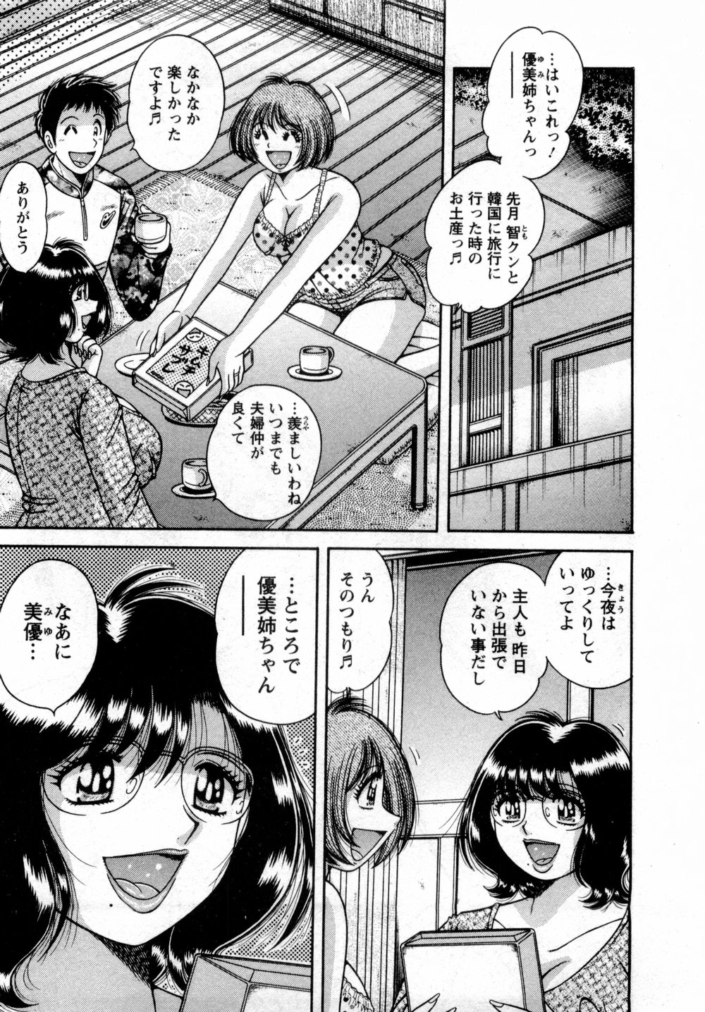 [海野幸] まるごと奥さん