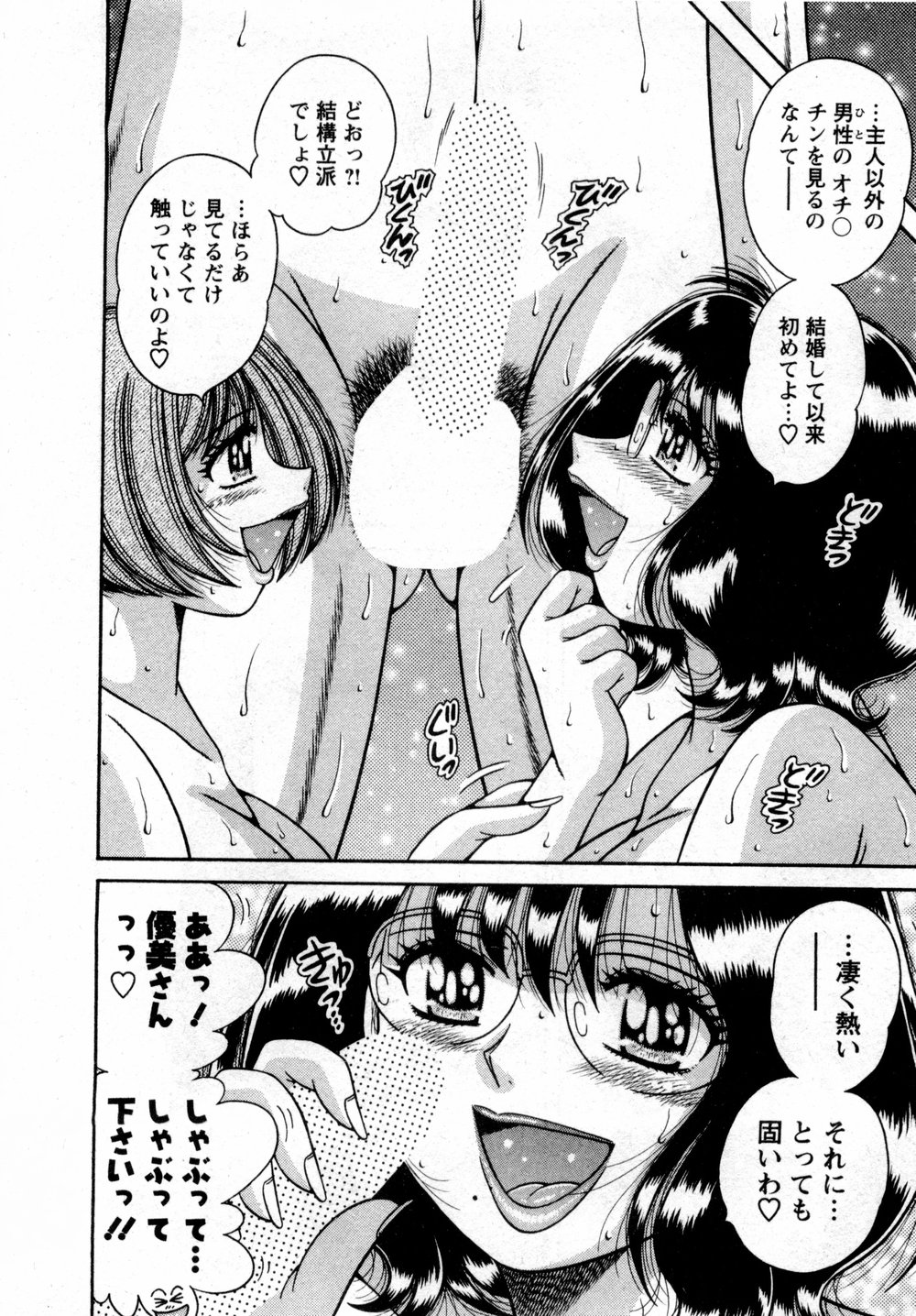 [海野幸] まるごと奥さん