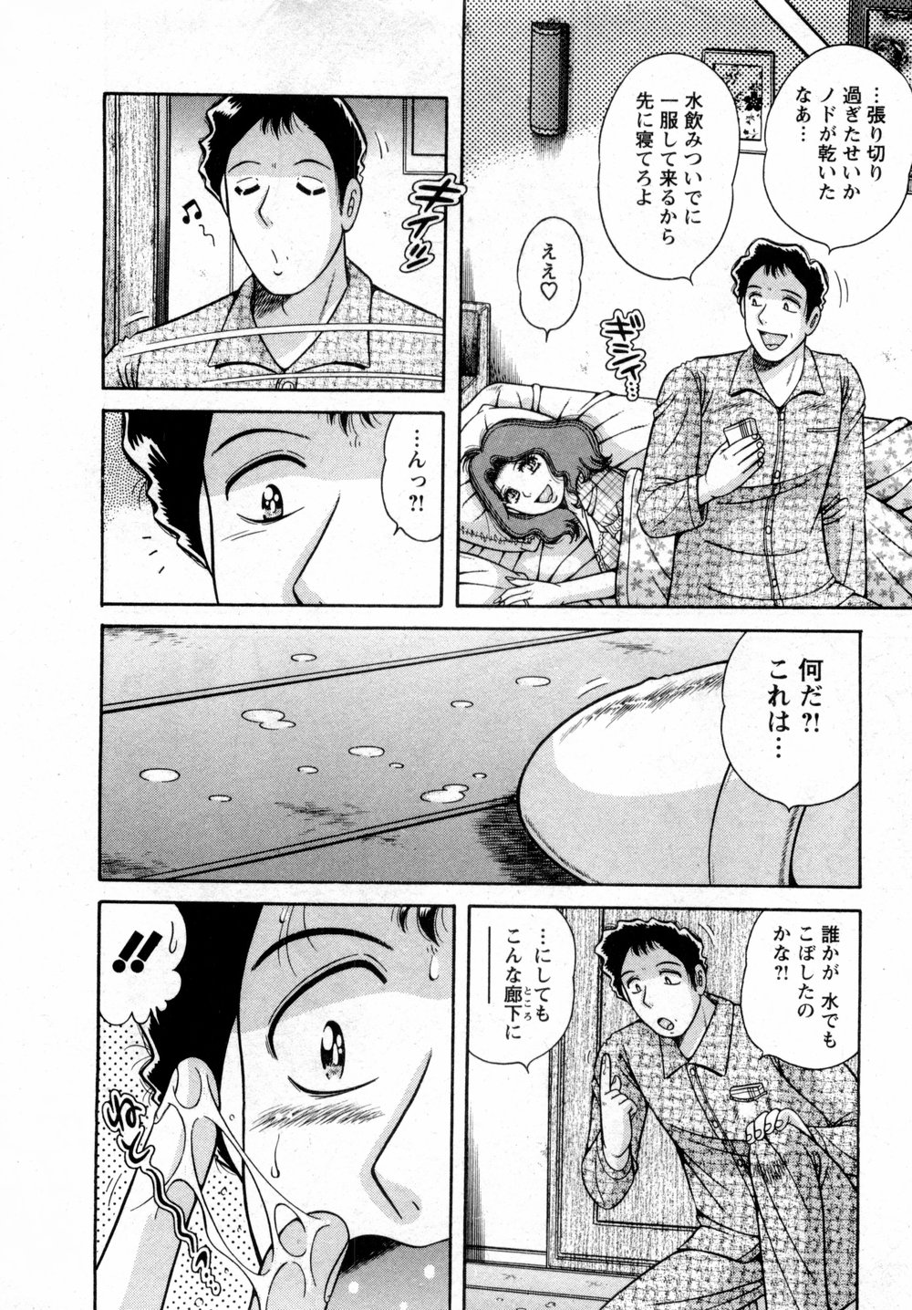 [海野幸] まるごと奥さん