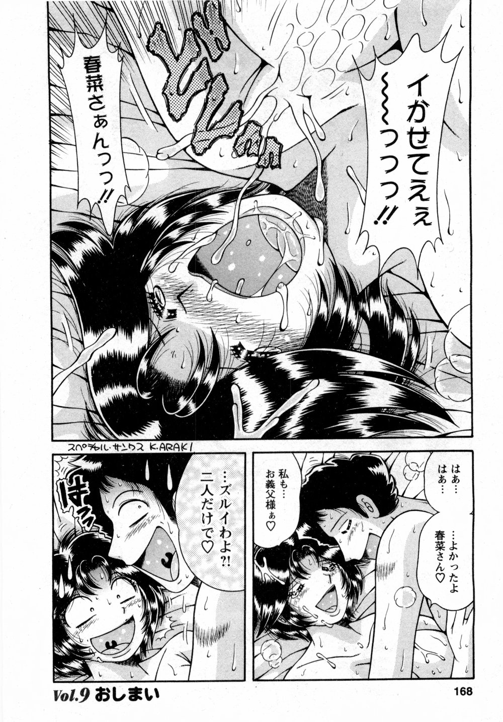 [海野幸] まるごと奥さん