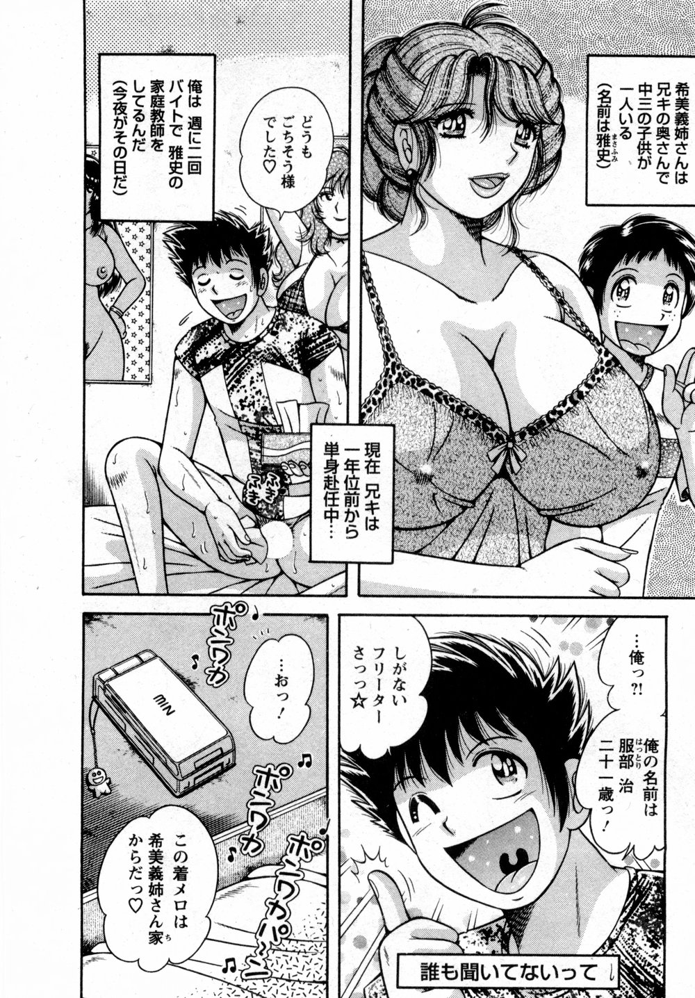 [海野幸] まるごと奥さん