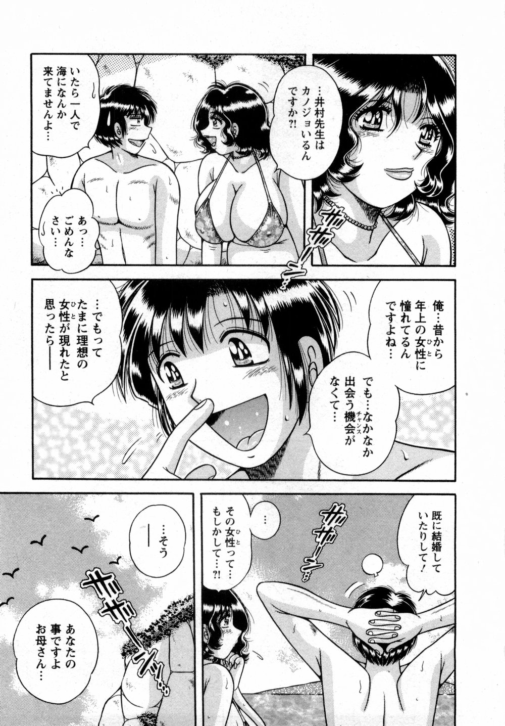 [海野幸] まるごと奥さん