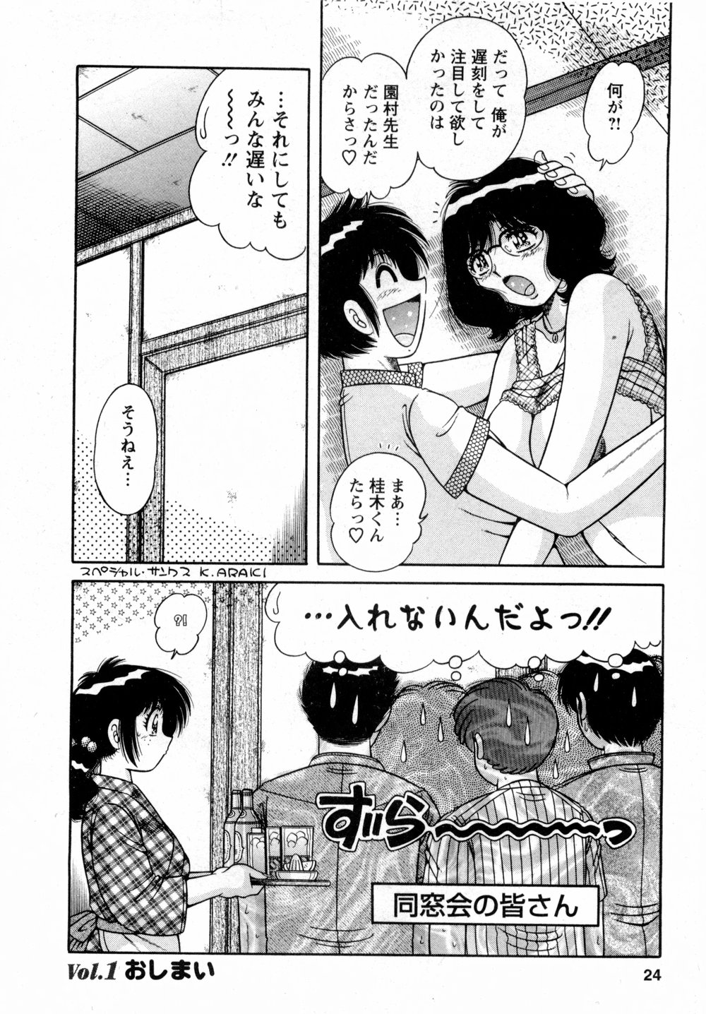[海野幸] まるごと奥さん