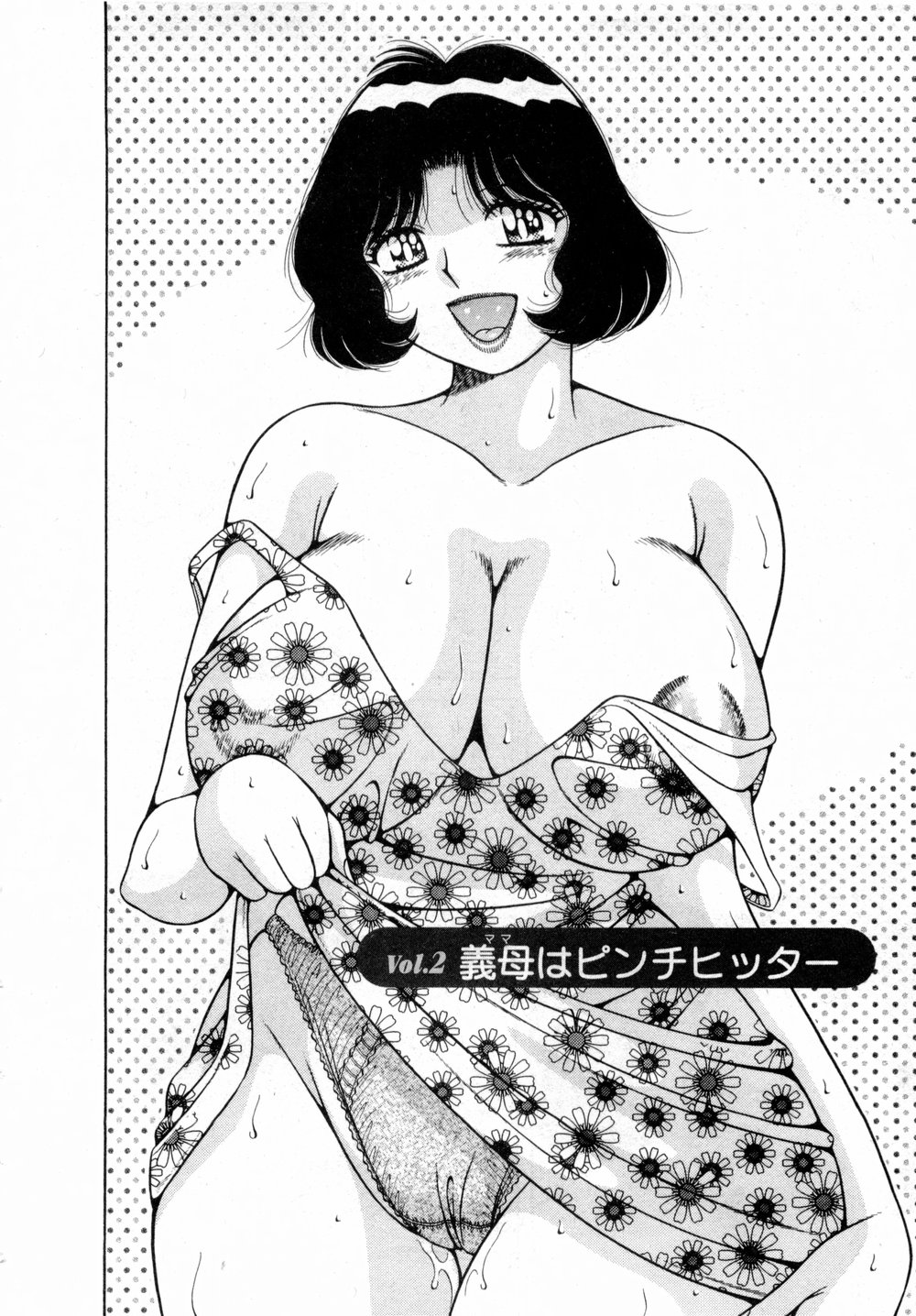 [海野幸] まるごと奥さん