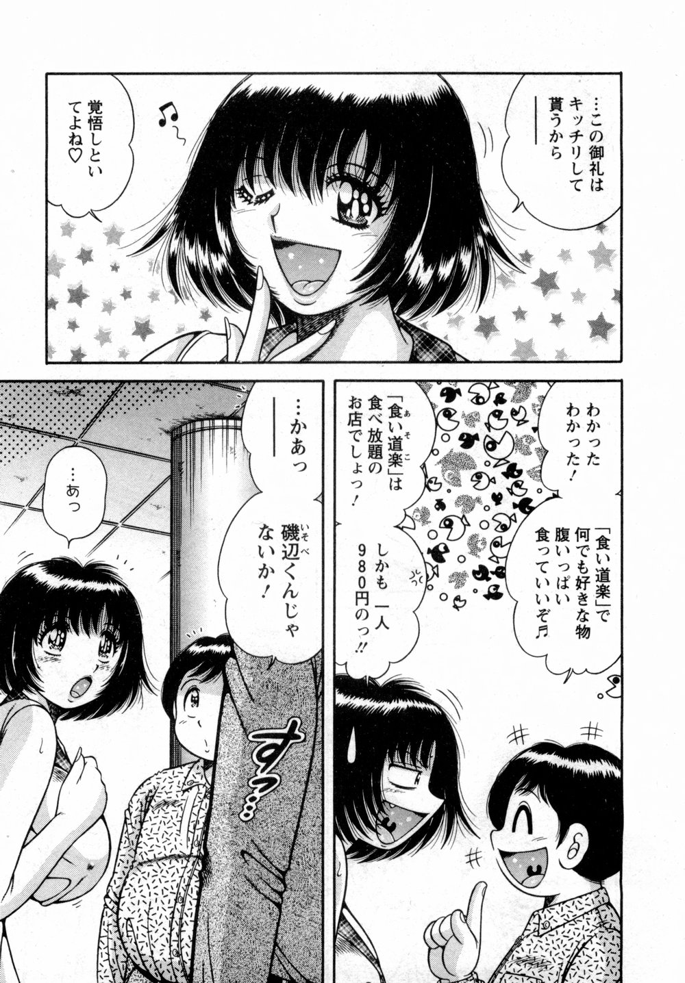 [海野幸] まるごと奥さん