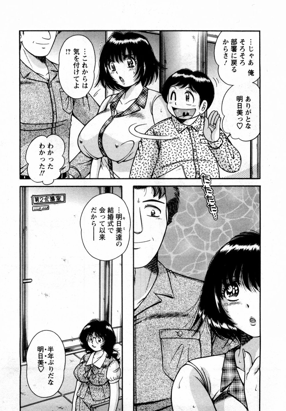 [海野幸] まるごと奥さん