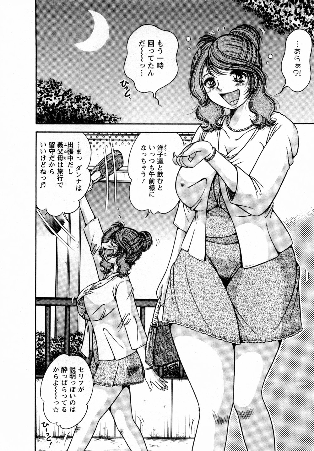 [海野幸] まるごと奥さん