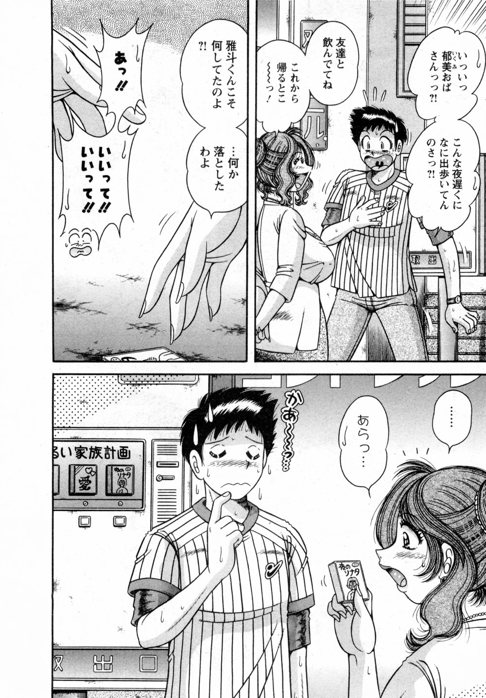 [海野幸] まるごと奥さん