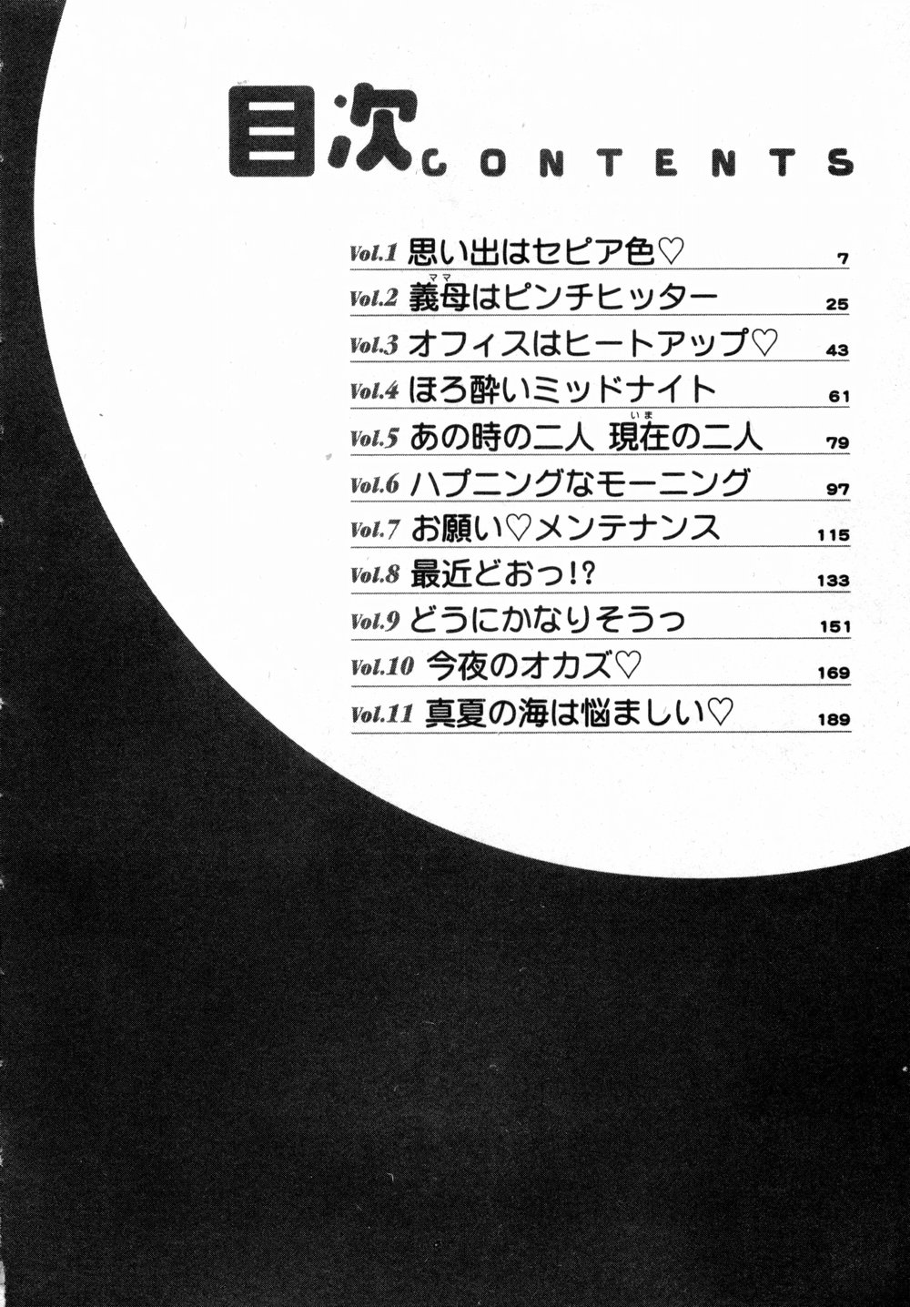 [海野幸] まるごと奥さん