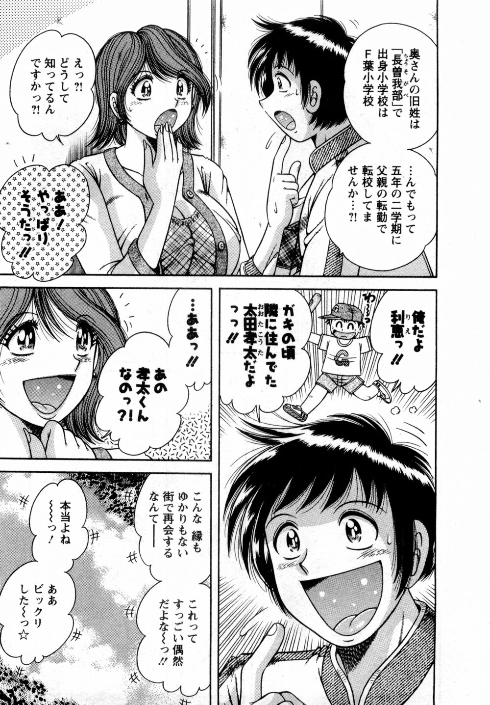 [海野幸] まるごと奥さん