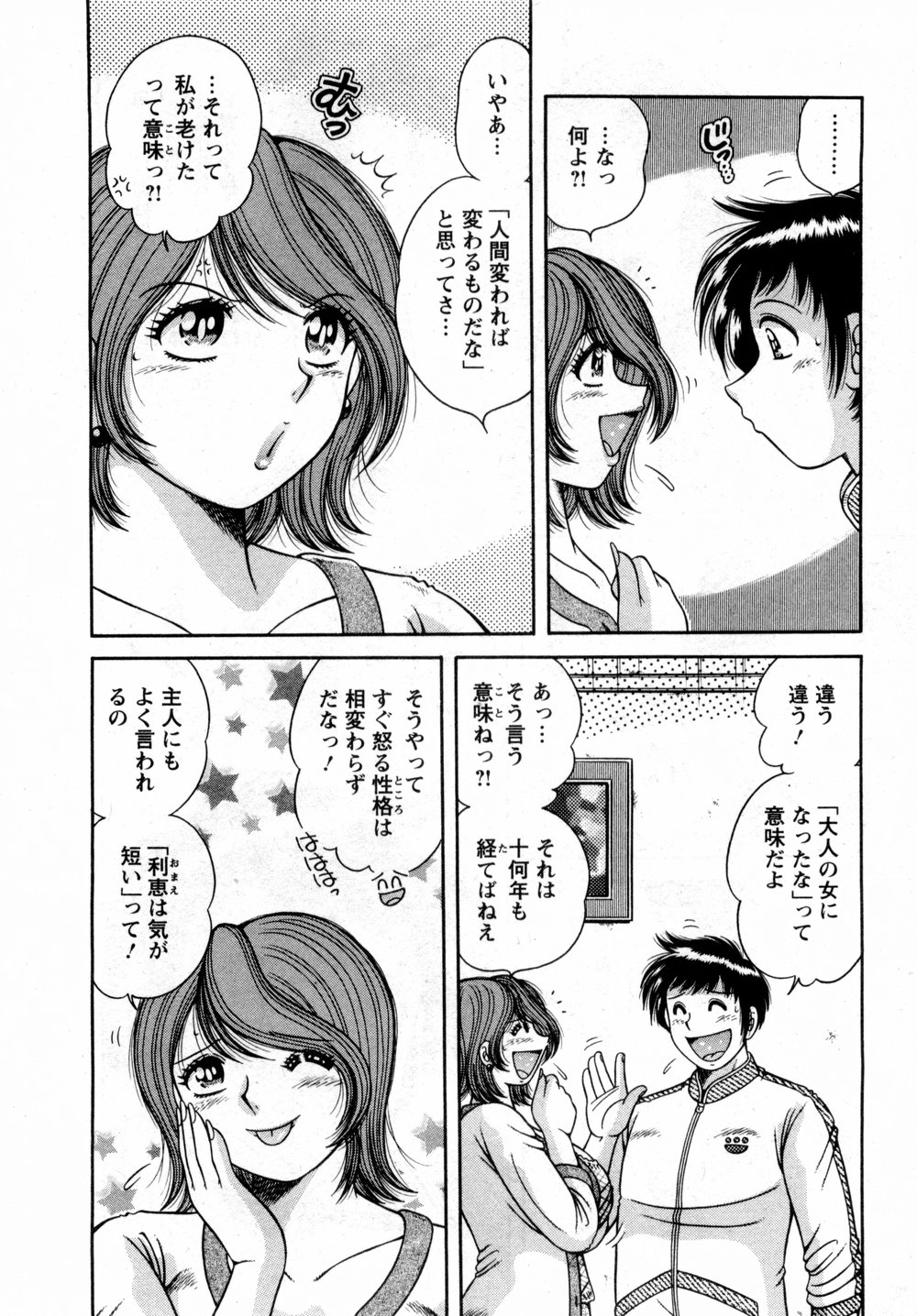 [海野幸] まるごと奥さん