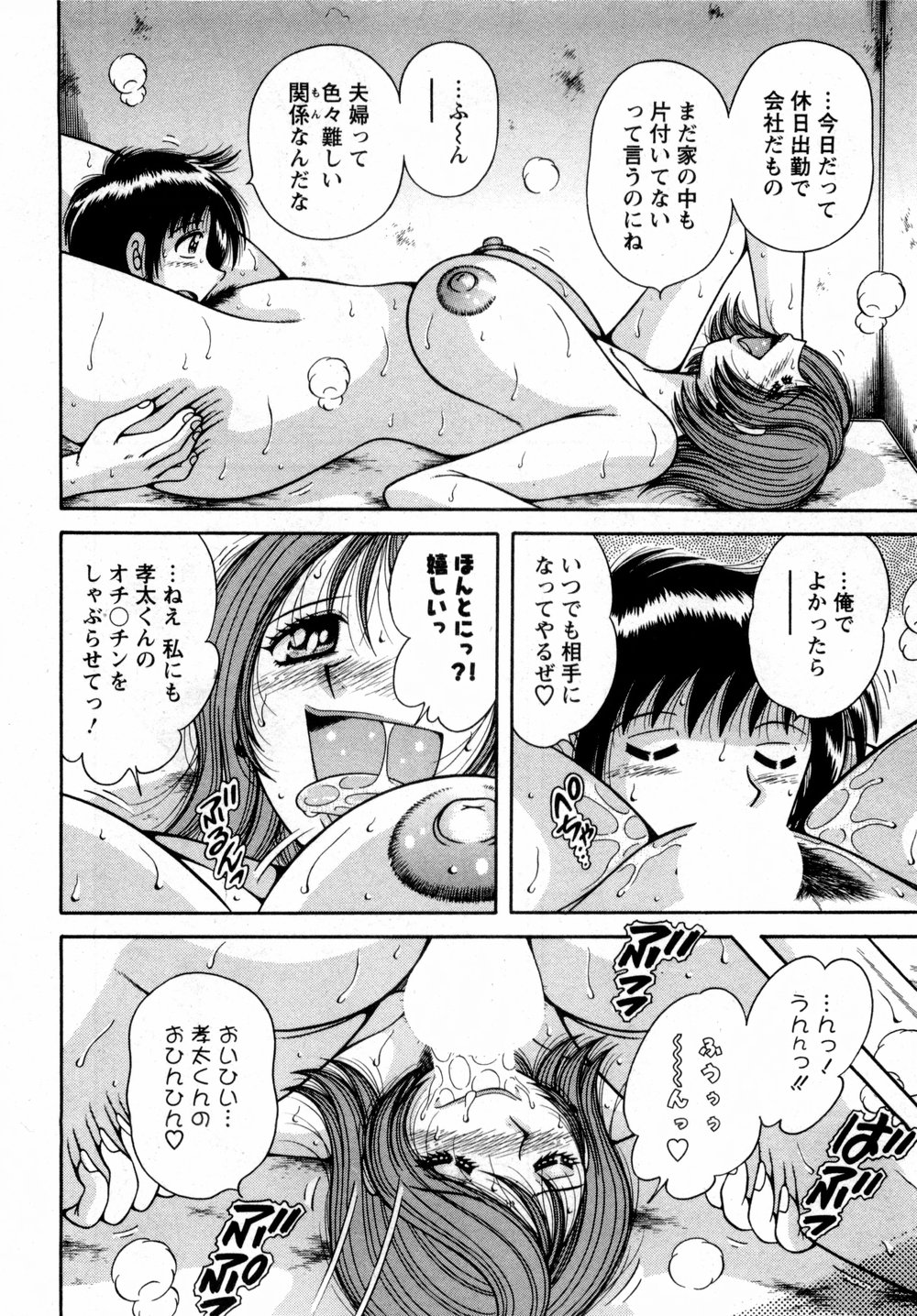 [海野幸] まるごと奥さん