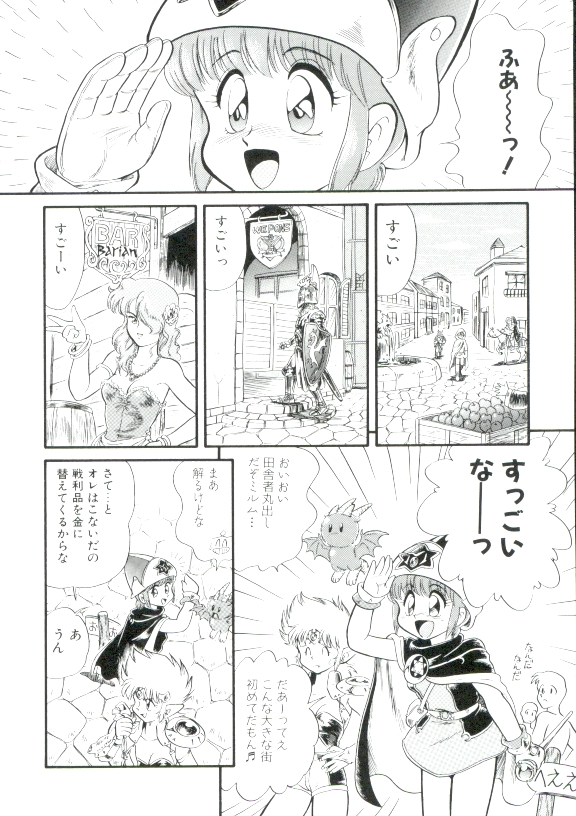 [みにおん] 魔童桃語ソーサリータ 2
