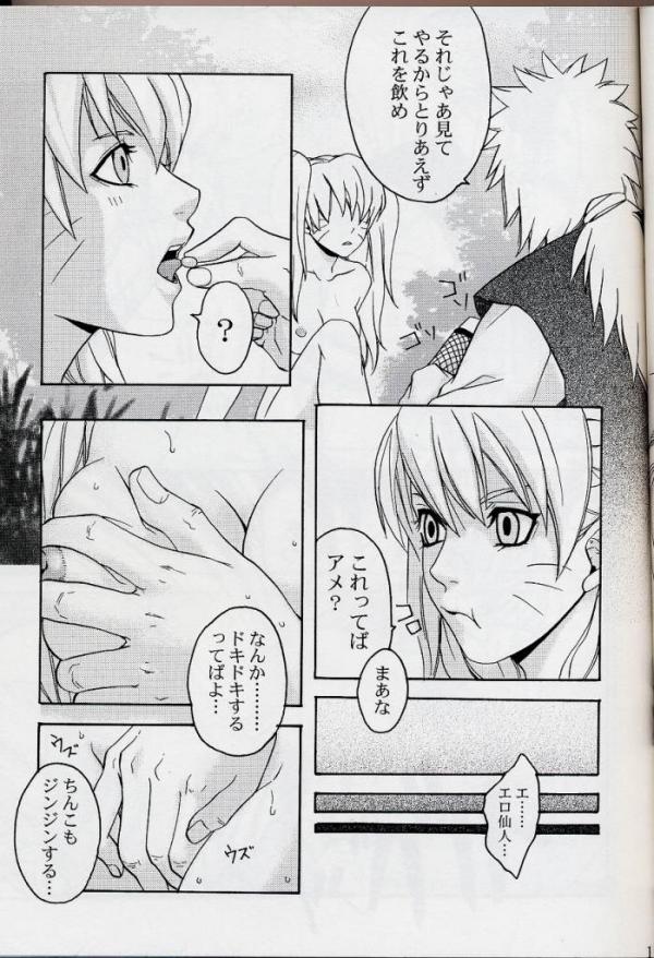 自来也ファック鳴子