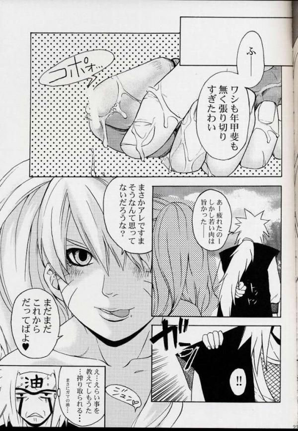 自来也ファック鳴子