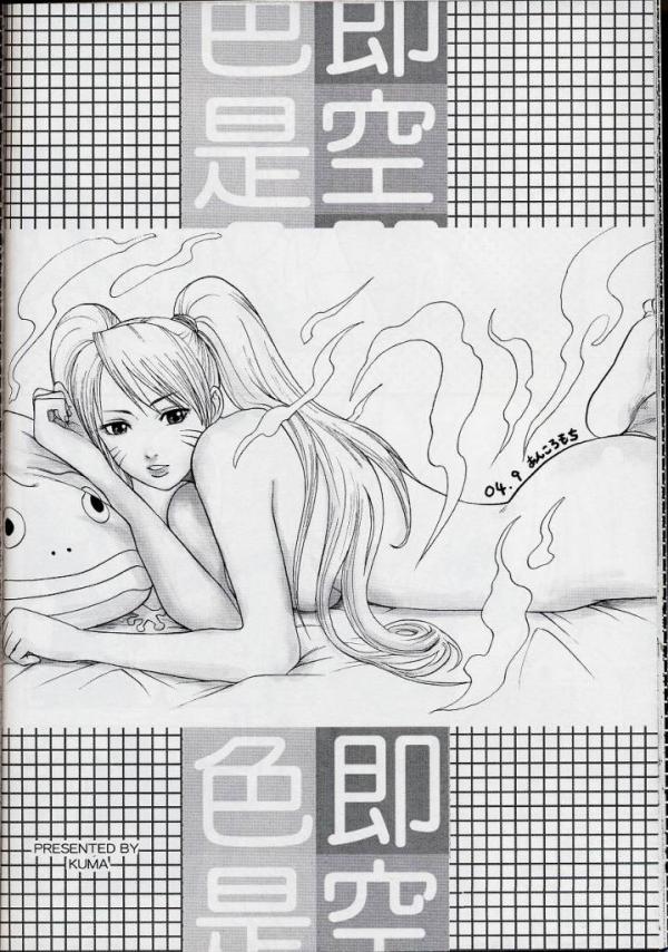 自来也ファック鳴子