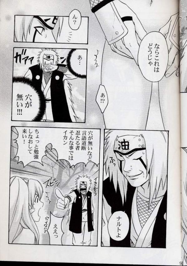 自来也ファック鳴子
